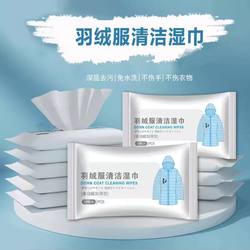 Down Jacket Cleaning Wipes Are Convenient to Carry, No-Rinse, Stain Removal, Disposable Clothing Dry Cleaning Wipes