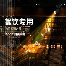 Special Spotlights for Restaurants, Warm Light for Barbecue Restaurants, Hotel Private Rooms, Spotlight Atmosphere Lights, Zoom Track Spotlights