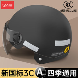 New National Standard 3C Certified Electric Motorcycle Helmet for Men and Women, Safety Helmet for Summer and All Seasons, Half Helmet for Electric Scooter Riding