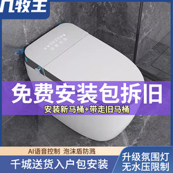 Genuine Household Fully Automatic Smart Toilet, All-In-One, No Water Pressure Limit, Instant Heating, Voice-Activated Siphon-Type Toilet