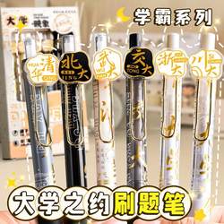 University Exam Practice Gel Pen - Tsinghua and Peking University Limited Edition Prestigious School Series - St Retractable Quick-Dry Elementary School Blind Box Pen