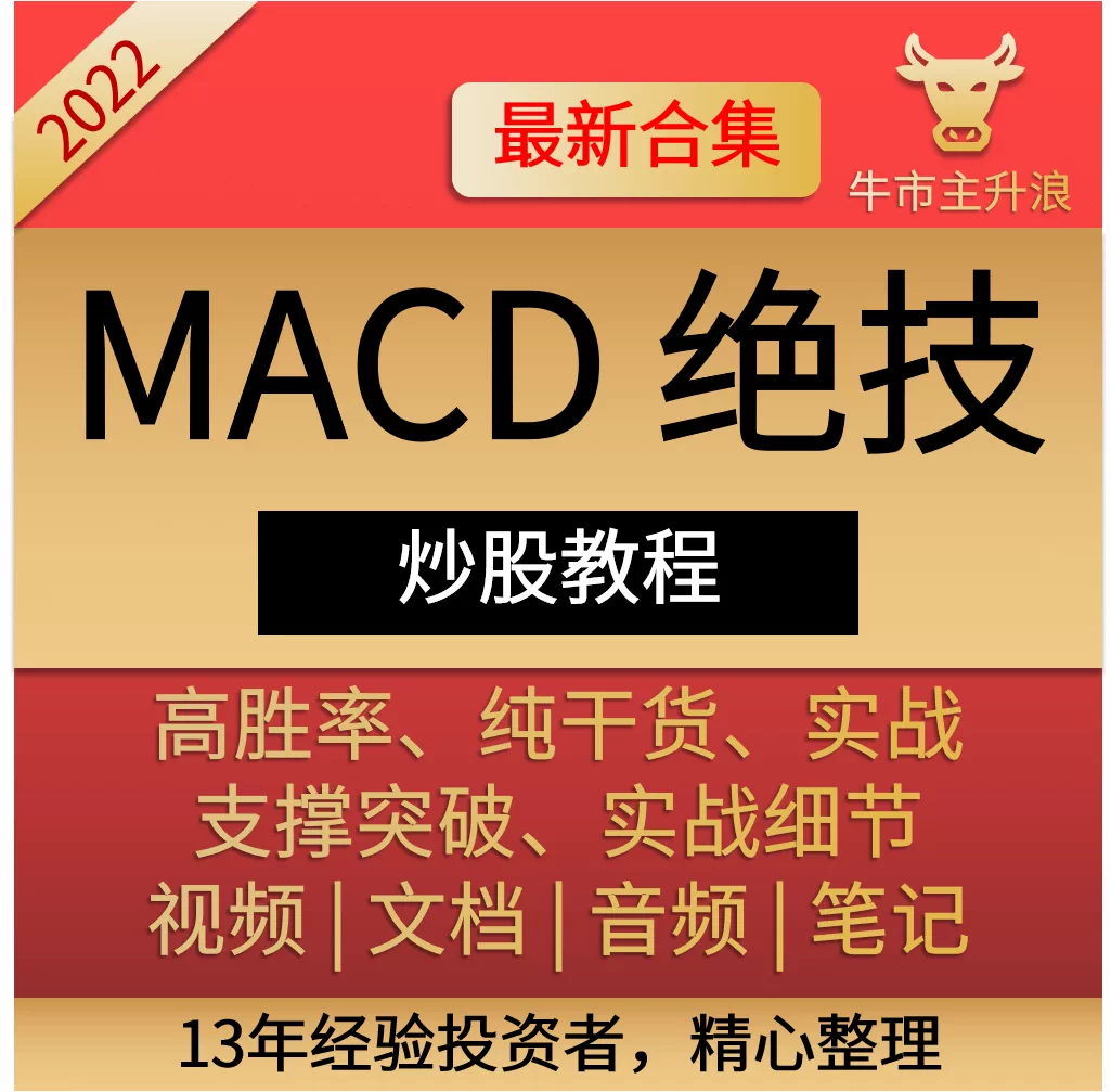 MACD指标战法短线操盘技术分析实战买卖点教学与应用技巧