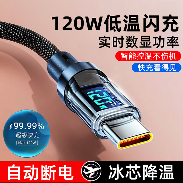 
Ai Haozhe Intelligent Digital Display Charging Cable 120W Fast Charging Data Cable Applicable to Huawei OPPO Xiaomi Vivo Android Flash Charging Mobile Typec Data Cable Car Universal Charger Cable Extended Length 2 meters