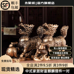 A Pair of Qilin Ornaments for Attracting Wealth, Protecting the Home, Decorating the Living Room, Store Opening Gifts, Feng Shui Fire Qilin for Home Decor