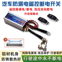 Car Battery Anti-Leakage Smart Remote Control Switch Automatically Cuts Off Power, 12V Car Power Supply Anti-Drain Protection Device