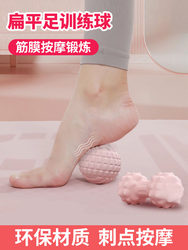 Flat Foot Training Ball, Exercise Ball, Arch Collapse Massage Ball, Orthotic Device, Fascia Ball, Massage Ball, Foot Sole Relief Tool