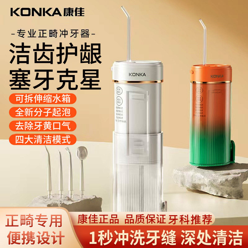 Устройство для промывания зубов Konka, домашняя чистка зубов, артефакт, портативная водная нить, ортодонтический специальный очиститель зубов, электрическая звуковая волна