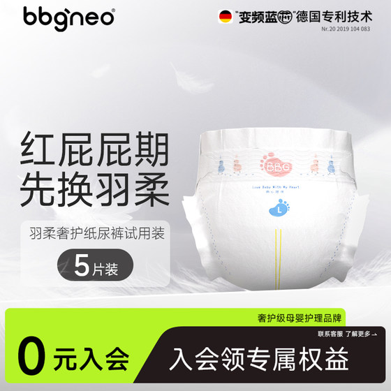 
[Member] Trial pack of 5 pieces of BBG variable frequency blue core newborn feather soft luxury protective diapers for toddlers