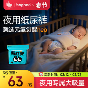
/Night diapers/bbgneo vitality awakening pull-up pants breathable large-capacity baby diapers for male and female babies