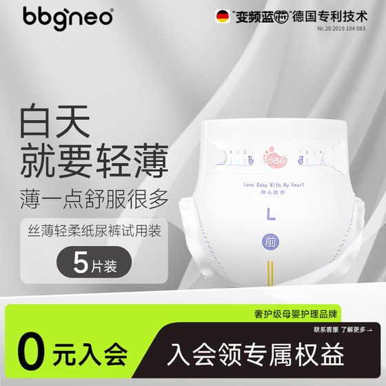 
[Member] Trial pack 5 pieces of BBG silky soft newborn baby diapers pull-up pants toddler diapers