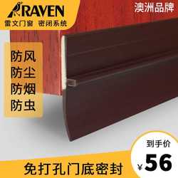 Raven Raven Door Bottom Seal Strip Door Seam Sound Insulation Strip Gap Dust-proof Insect-proof Strip Door Windshield Rp17