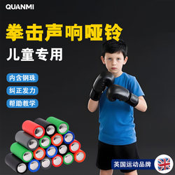 Children's Boxing Dumbbells with Sound, Rhythmic Bell Dumbbells for Martial Arts, Muay Thai Training, Weighted Air Strike Combat