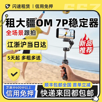 DJI OM7P handheld stabilizer without deposit