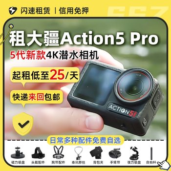 Deposit-free rental of DJI Action5Pro action camera