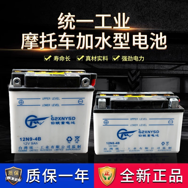 Uniform motorcycle hydropower bottle 12V universal water add water type 5A7A9A125 pedal car curved cars help vehicle battery