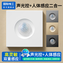 86 Type Sound and Light Control Plus Human Body Sensor Switch Two-In-One Infrared Sound Control Intelligent 220V Corridor Delay Panel