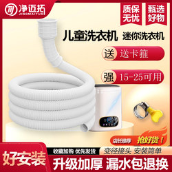 Mini washing machine drain pipe extension