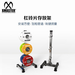 Xmaster Electroplated Barbell Plate Storage Rack Barbell Bar Storage Rack Austrian Piece Storage Rack Large Hole Placement