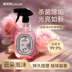 Bright Mom's Bathroom Cleaner Powerful Stain Removal and Deodorization Agent for Bathroom Glass, Tile, and Faucet Descaling Cleaner