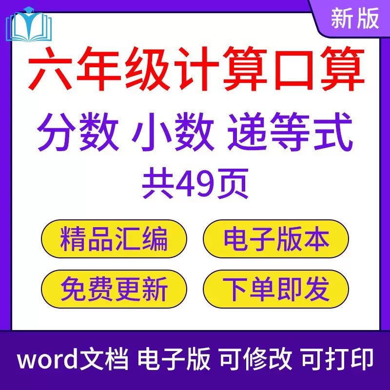 小学6六年级计算口算乘除法竖式分数小数递等式练习试题电子版49-Taobao