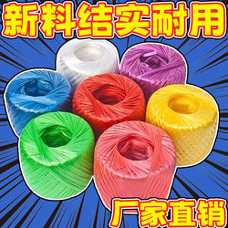 Brand New Material Binding Rope, Plastic Rope, Straw Rope, Nylon Rope, Sealing Strap, Pp Binding Anti-Slip Tear-Resistant Packing Strap