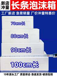 Long Foam Box, Yam Insulated Box, Fish Rectangular Cooler, Fresh-Keeping Long Cooler