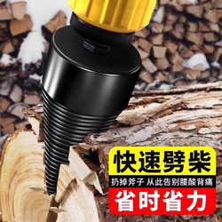Firewood Splitting Tool Electric Hammer Drill Household Firewood Splitting Labor-Saving Tool Electric Splitting Cone Firewood Splitting Machine Drill Bit Rural