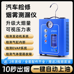 Car Repair Smoke Leak Detector 12V Pipeline Line Fault Leak Detection Machine Intake and Exhaust Leak Diagnosis Tool