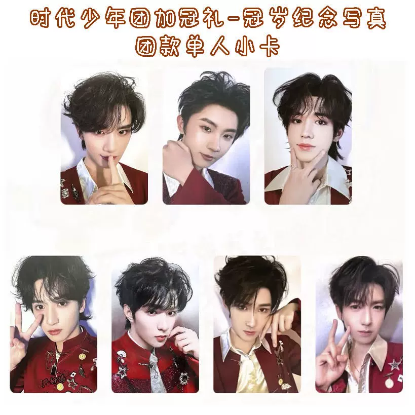 时代少年团 宋亚轩 小卡 宋亚轩🔻时代少年团宋亚轩2024年生日纪念套装配置⬇️ - 圆形