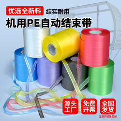 Machine-Use Automatic Packing Straps, Plastic Rope Binding Ropes, Machine-Use Packing Ropes for Carton Factories
