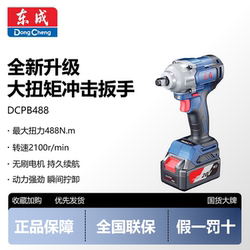 Dongcheng 20V Brushless Electric Wrench with High Torque Impact for Scaffolding Work, Auto Repair, and Lithium Battery Rechargeable Heavy-Duty Wrench