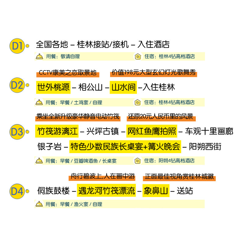 纯玩小团+住希尔顿+遇龙河竹筏+漓江竹筏 桂林旅游4天3晚跟团游