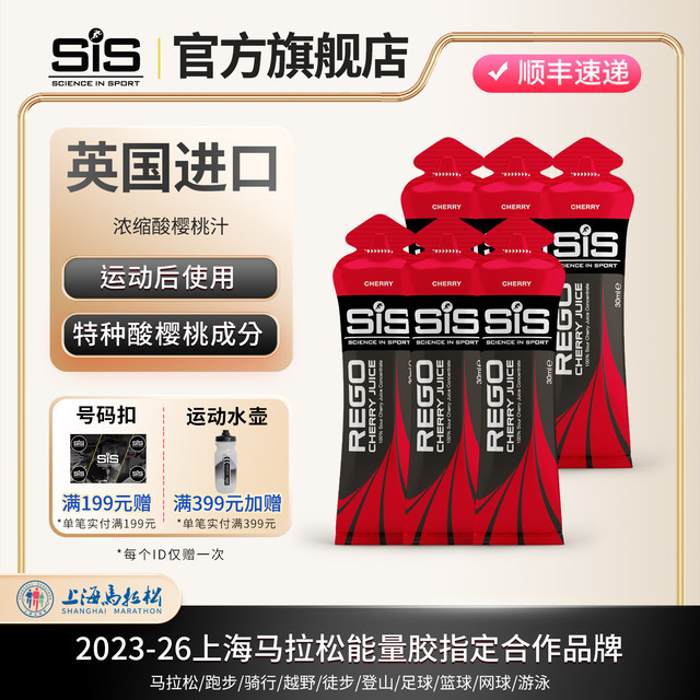 British imported SIS concentrated tart cherry juice drink marathon cycling running training competition supplement after exercise