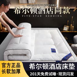 Down Mattress Hilton Five-Star Hotel Thickened Tatami Mattress Double Home Student Dormitory Soft Mattress