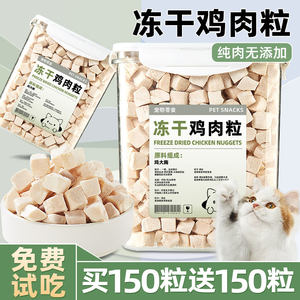 
Freeze-dried chicken pellets cat snacks nutritional chicken breast cat snacks supplement nutrition 500g bucket dog pet cat food