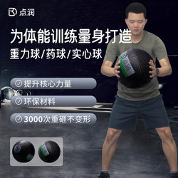 Dianrun Physical Training Gravity Ball, Solid Ball, Medicine Ball, Weighted Ball, Waist and Abdomen Physical Training Elastic Rubber Ball