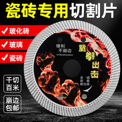 Lansheng Tile Cutting Blade 105/110 All-Ceramic Dry/Wet Dual-Use Diamond Saw Blade for Grooving Vitrified Tiles and Rock Slabs