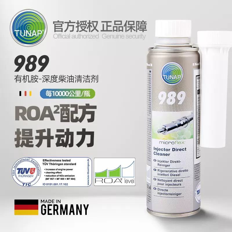 德国统湃TUNAP柴油添加剂989深度燃油系统清洁剂喷油嘴清除积碳宝-Taobao