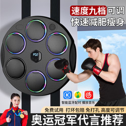 Smart Music Boxing Machine Wall Target Home Training Punching Bag Children's Boxing Adult Indoor Sports Equipment Toy