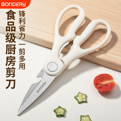 Bondel Scissors Are Multi-Functional Stainless Steel Food-Grade Scissors Specifically Designed for the Kitchen, Suitable for Cutting Baby Food, Meat, and Vegetables