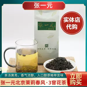 张一元茉莉花茶- Top 1000件张一元茉莉花茶- 2024年5月更新- Taobao