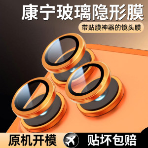 
Applicable to Apple 17/16 promax lens film iphone17pro mobile phone rear camera 16 lens sticker protection camera 15 full-pack anti-fall plus new cover frame IP14 Corning glass