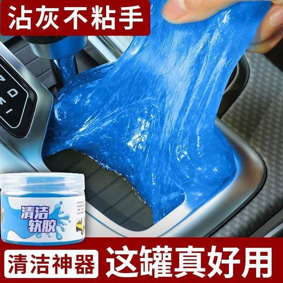Car cleaning soft rubber interior dust cleaning mud black technology vehicle vacuum cleaner keyboard gap dust dust mud
