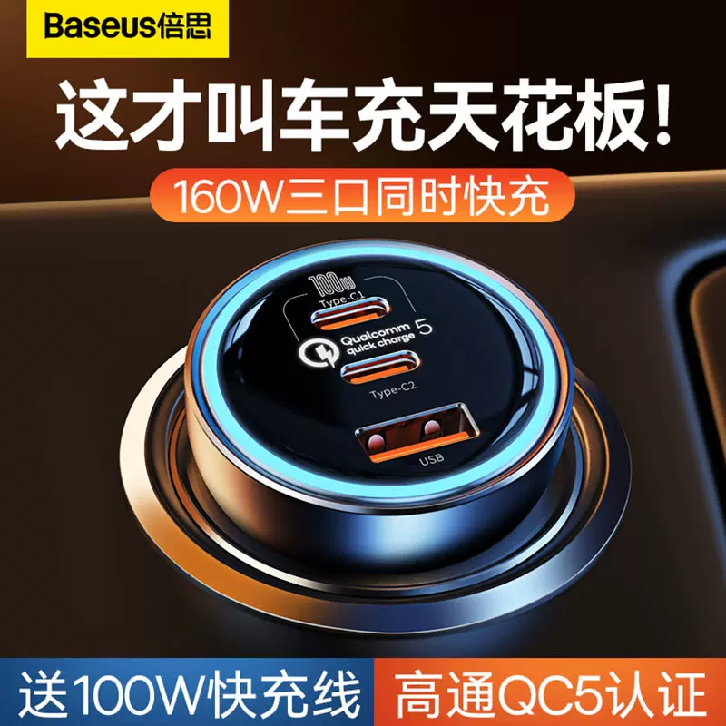 倍思车载充电器160w超级快充点烟器转换插头pd车充100W一拖三usb-Taobao