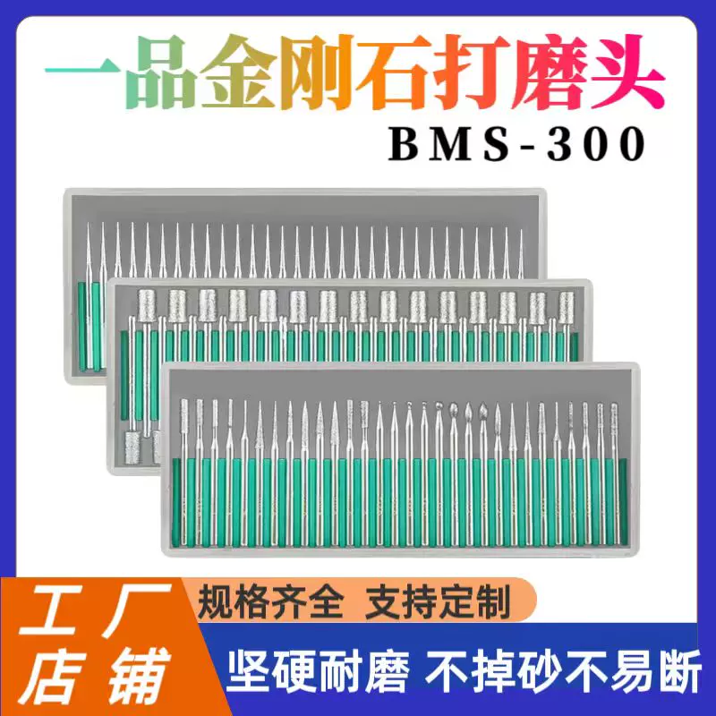 一品金刚石打磨头3mm柄高品质BMS-300金刚石磨棒高效耐磨