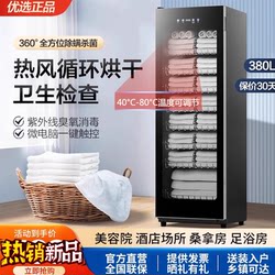 Beauty Salon Towel Clothing Tool Drying and Disinfection Cabinet Uv Commercial Vertical Slippers Clothes Home Barber Shop