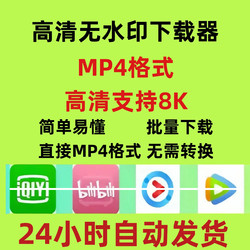 Teng/Aiq/Mangg/Youk/Watermark-Free High-Definition Video Materials in Mp4 Format Can Be Downloaded in Bulk with One Click