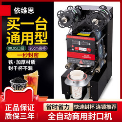 Huilu Commercial Fully Automatic Milk Tea Sealing Machine Milk Tea Shop Cup Sealing Machine Takeaway Beverage Paper Cup Plastic Cup Sealing Machine