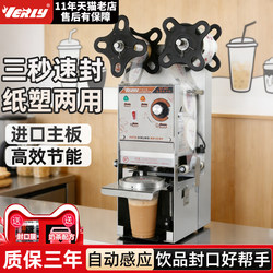 Huilai Wy-680 Milk Tea Sealing Machine, Commercial Milk Tea Shop Fully Automatic Soy Milk Beverage Paper Cup Plastic Cup Sealing Machine