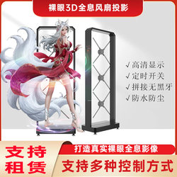 3D Holographic Fan Projector Aerial Imaging Shopping Mall Outdoor Stereo Advertising Machine Rotating Light Suspended Screenless Display